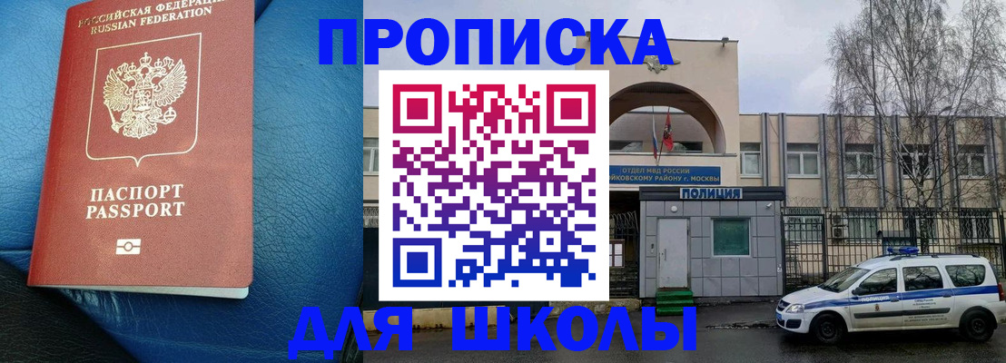 прописка 2025 в Суворове