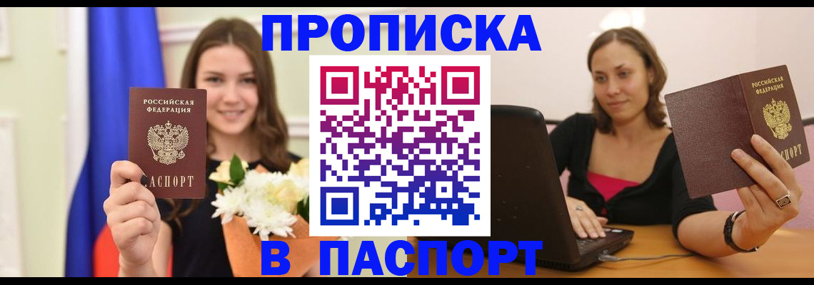 прописка для работы в Суворове